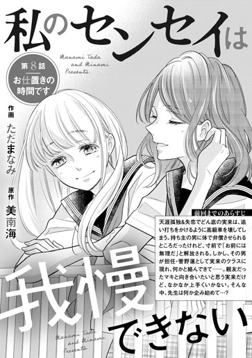 [第8話]お仕置きの時間です