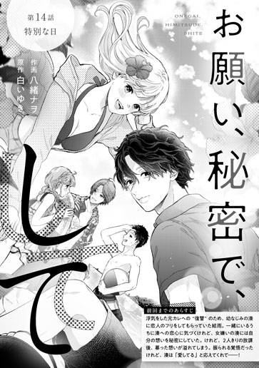 [第14話]特別な日