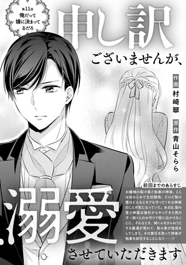 [第11話]俺だって嫌に決まってるだろ