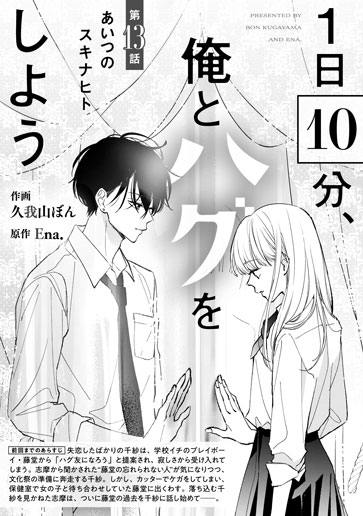 [第13話]あいつのスキナヒト