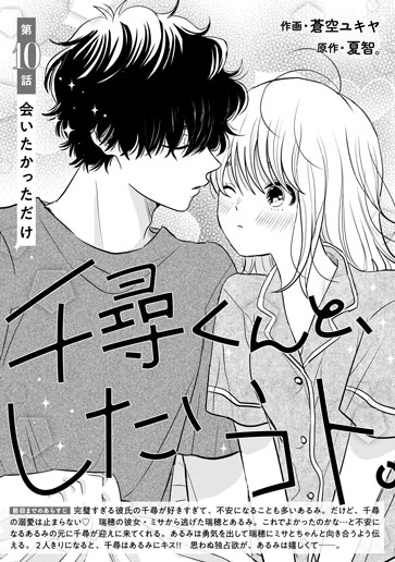 [第10話]会いたかっただけ