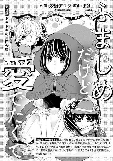 [第3話]ドキドキの集団合宿