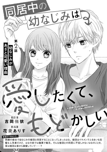 [第2話]幼なじみがあざと可愛い理由