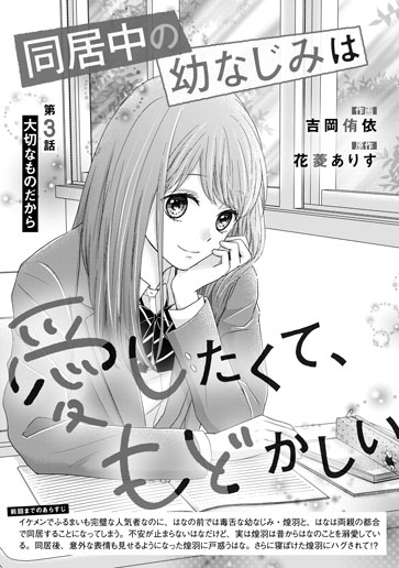 [第3話]大切なものだから