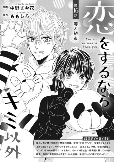 [第16話]噂と約束