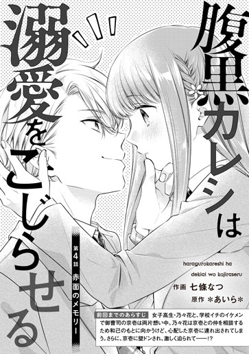 [第4話]赤面のメモリー