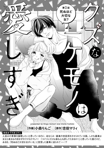 [第2話]死ぬほど大切な女？