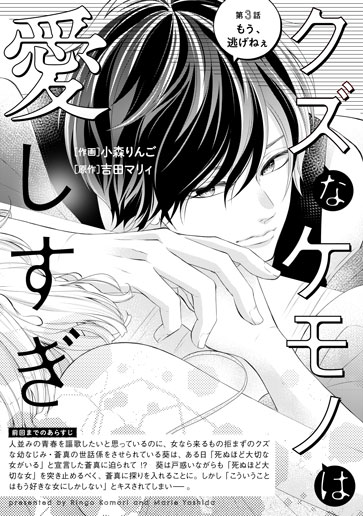 [第3話]もう、逃げねぇ