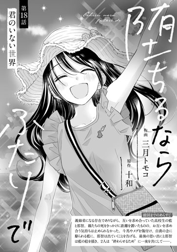 [第18話]君のいない世界