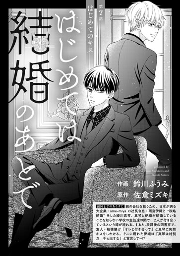 [第7話]はじめてのキス