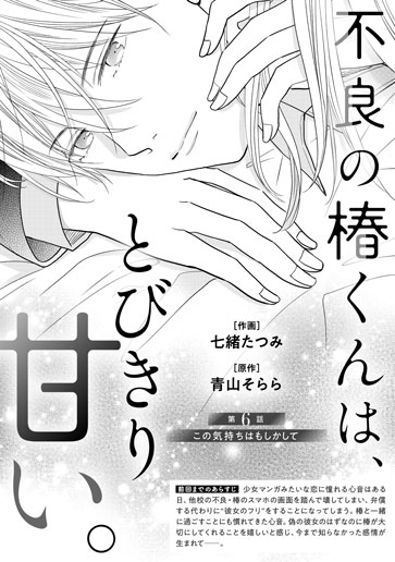 [第6話]この気持ちはもしかして