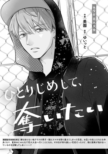 [第9話]花火大会