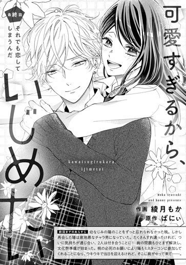 [第20話]それでも恋してしまうんだ