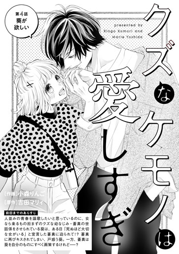 [第4話]葵が欲しい