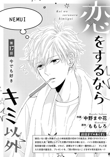 [第17話]今でも好き