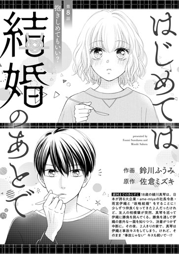 [第8話]抱きしめてもいい？