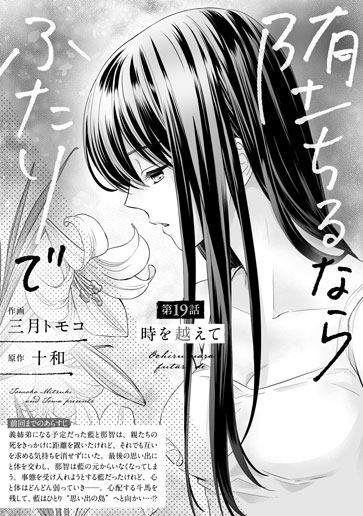 [第19話]時を越えて