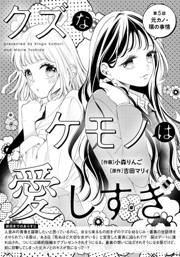 [第5話]元カノ・環の事情