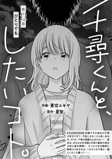 [第12話]ひとりでも