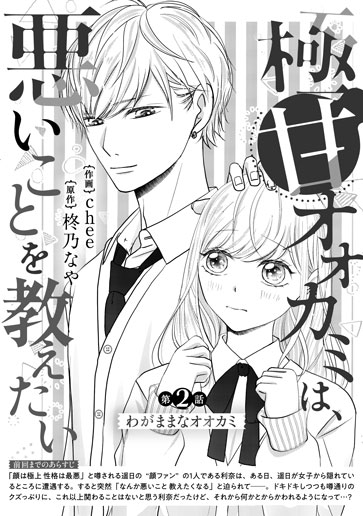 [第2話]わがままなオオカミ