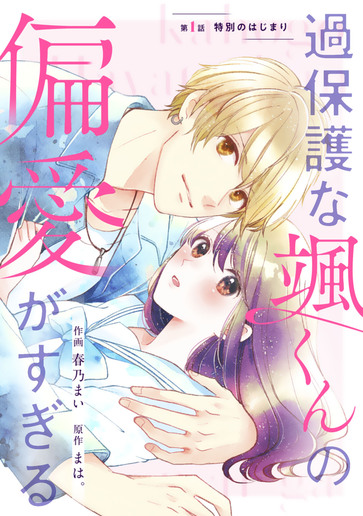 [第1話]特別のはじまり