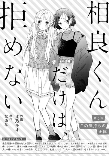 [第5話]この気持ちの正体