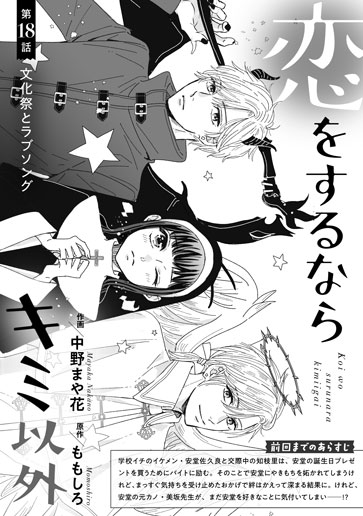 [第18話]文化祭とラブソング