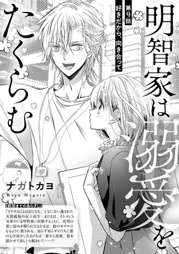 [第9話]好きだから、向き合って