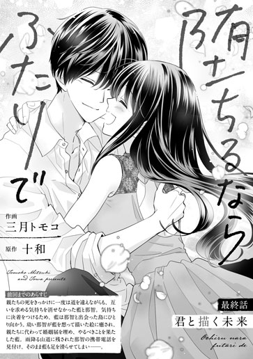 [第20話]君と描く未来