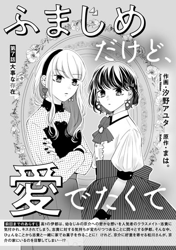 [第7話]大事な存在