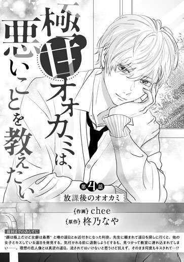 [第4話]放課後のオオカミ