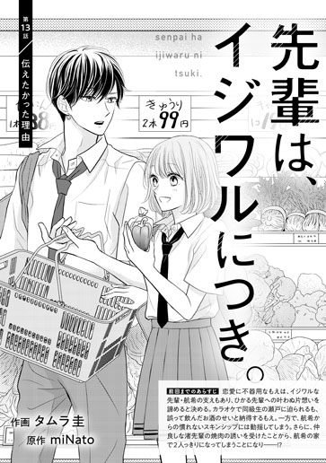 [第13話]伝えたかった理由