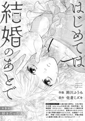 [第9話]好きだった人