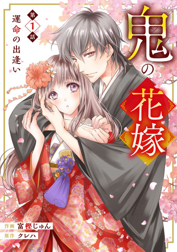 [第1話]運命の出逢い