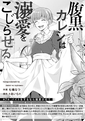 [第7話]バイトをするなら偏愛させて