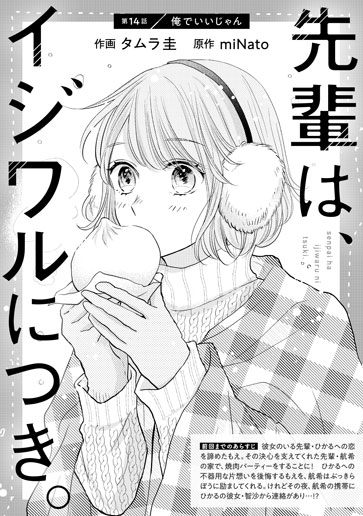 [第14話]俺でいいじゃん