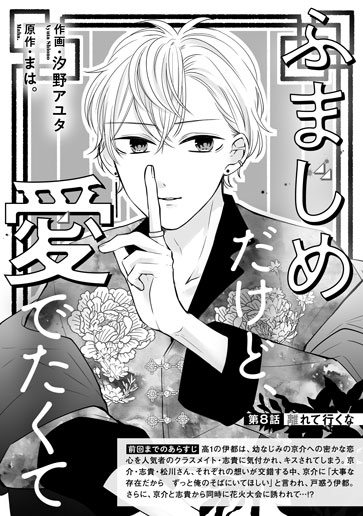 [第8話]離れて行くな