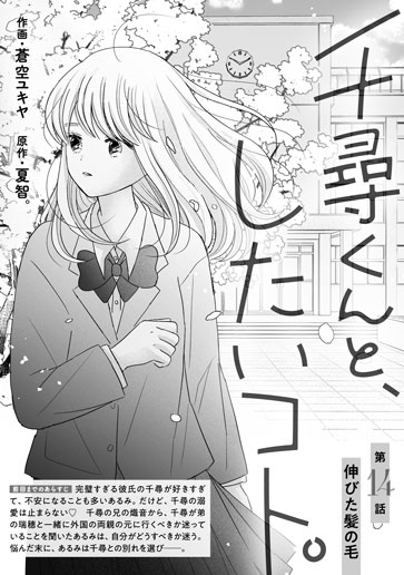 [第14話]伸びた髪の毛