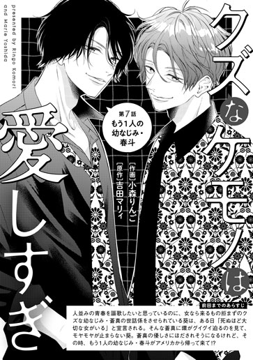 [第7話]もう１人の幼なじみ・春斗