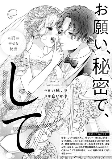 [第20話]幸せな秘密