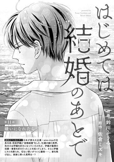 [第11話]嫌いになれたら