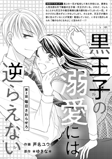 [第2話]毎日さわらせろ