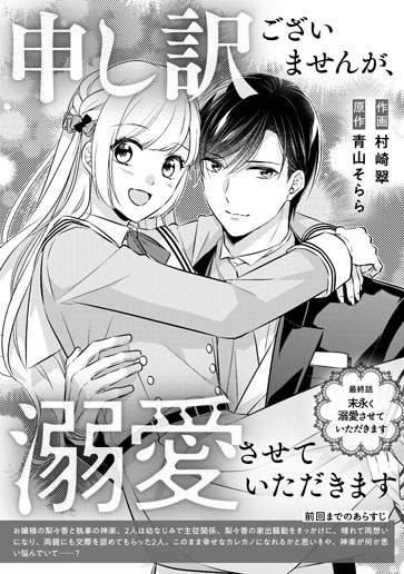 [第15話]末永く溺愛させていただきます