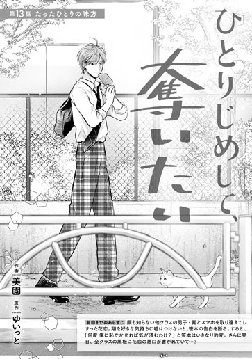 [第13話]たったひとりの味方