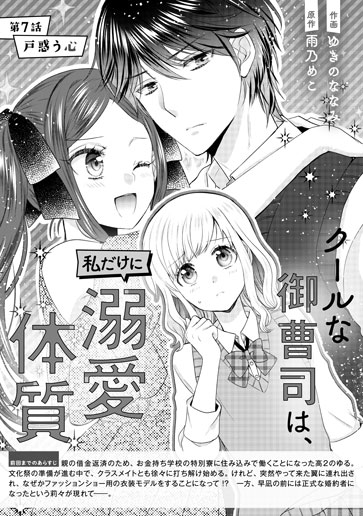 [第7話]戸惑う心