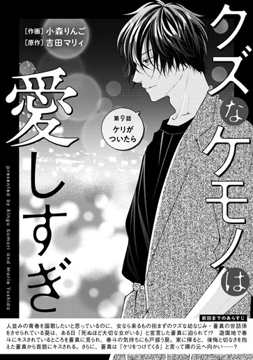 [第9話]ケリがついたら