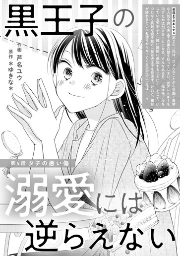 [第4話]タチの悪い傷