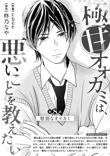 [第8話]特別なオオカミ