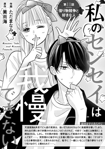 [第11話]借り物競争と好きな人