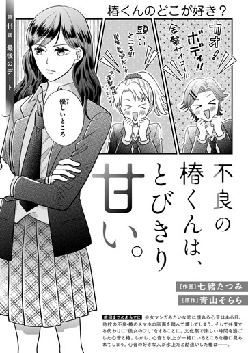 [第11話]最後のデート